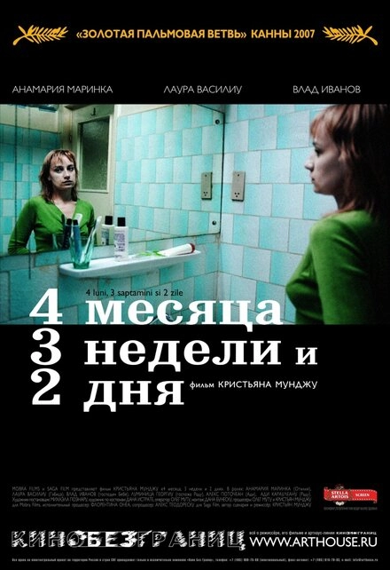 4 месяца, 3 недели и 2 дня постер