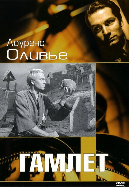 Гамлет постер