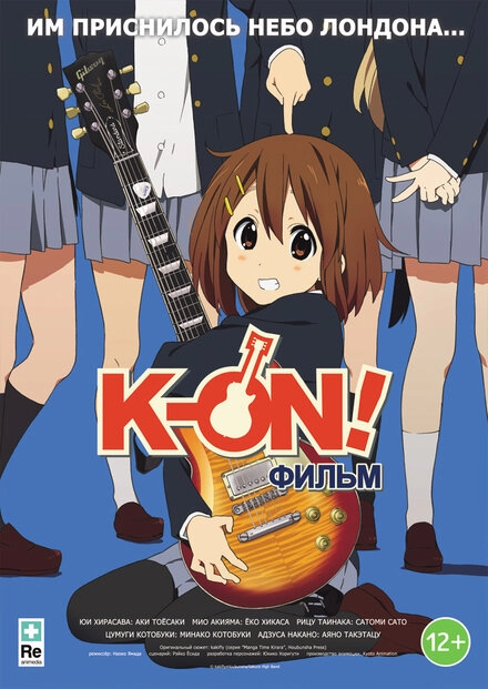 K-On! Фильм постер