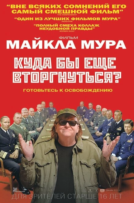 Куда бы еще вторгнуться? постер