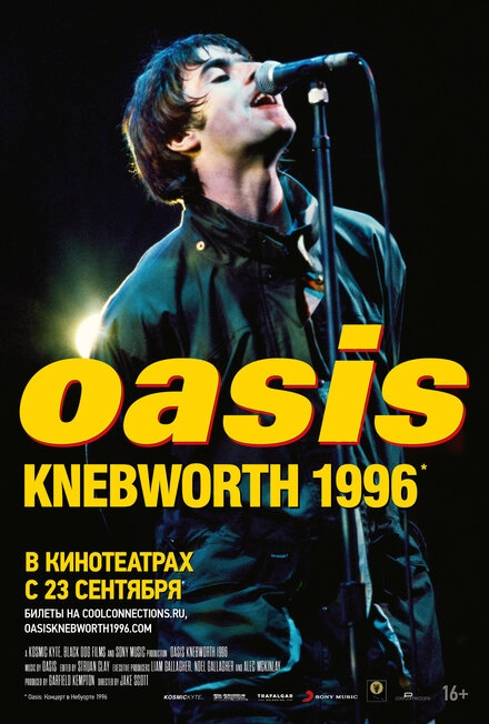 Oasis Knebworth 1996  постер