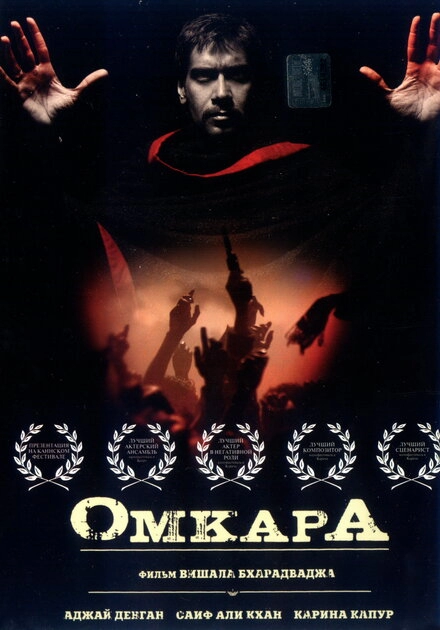 Омкара постер