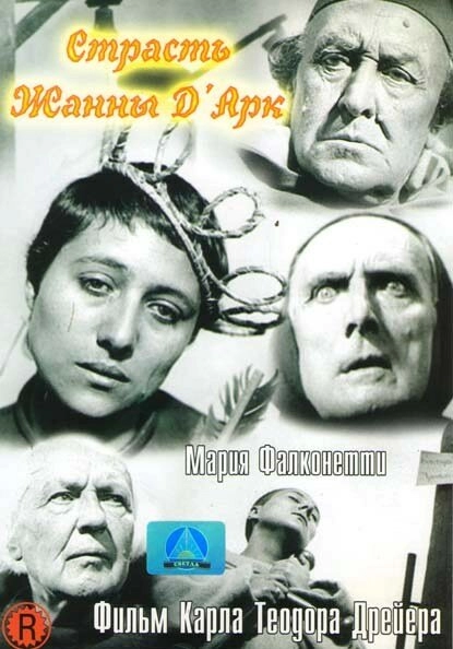 Страсти Жанны д`Арк постер