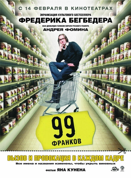 99 франков постер